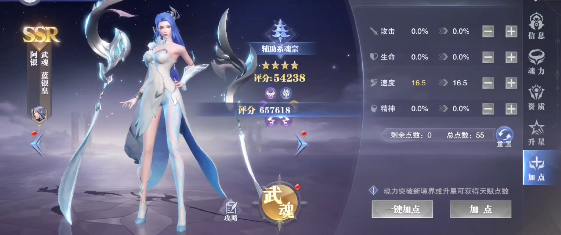 斗罗大陆魂师对决阿银怎么加点