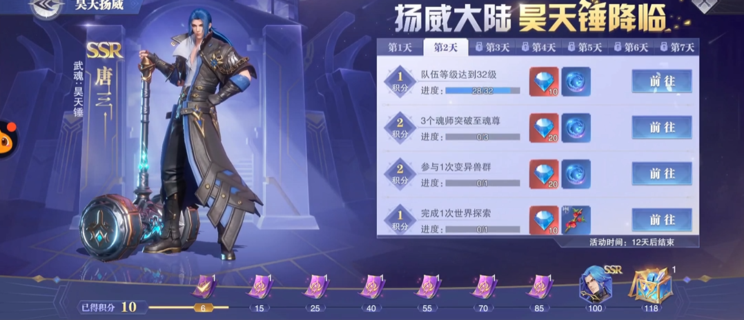 斗罗大陆魂师对决昊天扬威怎么过
