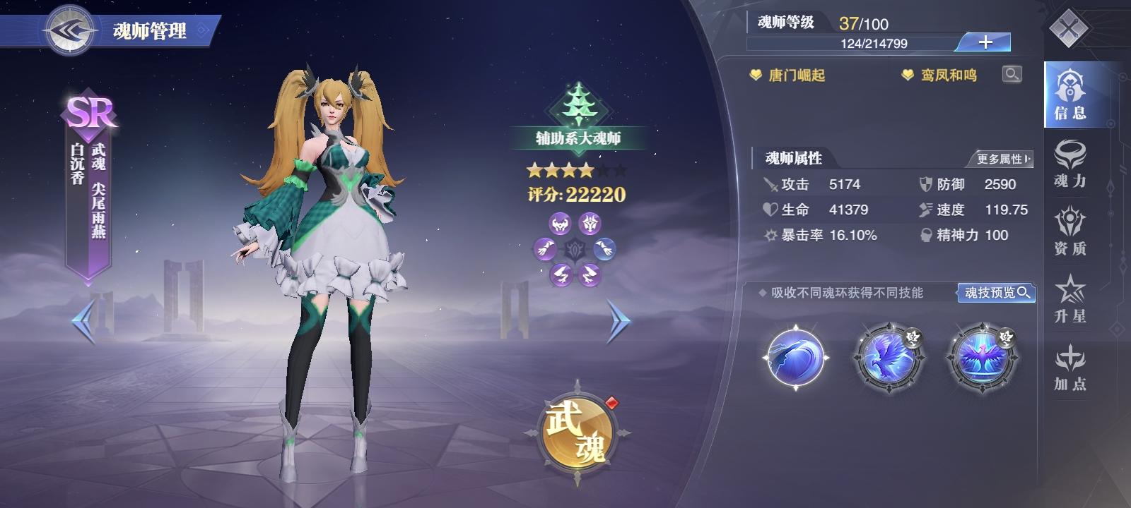 ​斗罗大陆魂师对决白沉香怎么加点