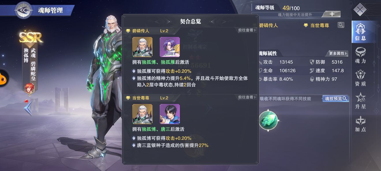 斗罗大陆魂师对决独孤博顶配阵容怎么搭配
