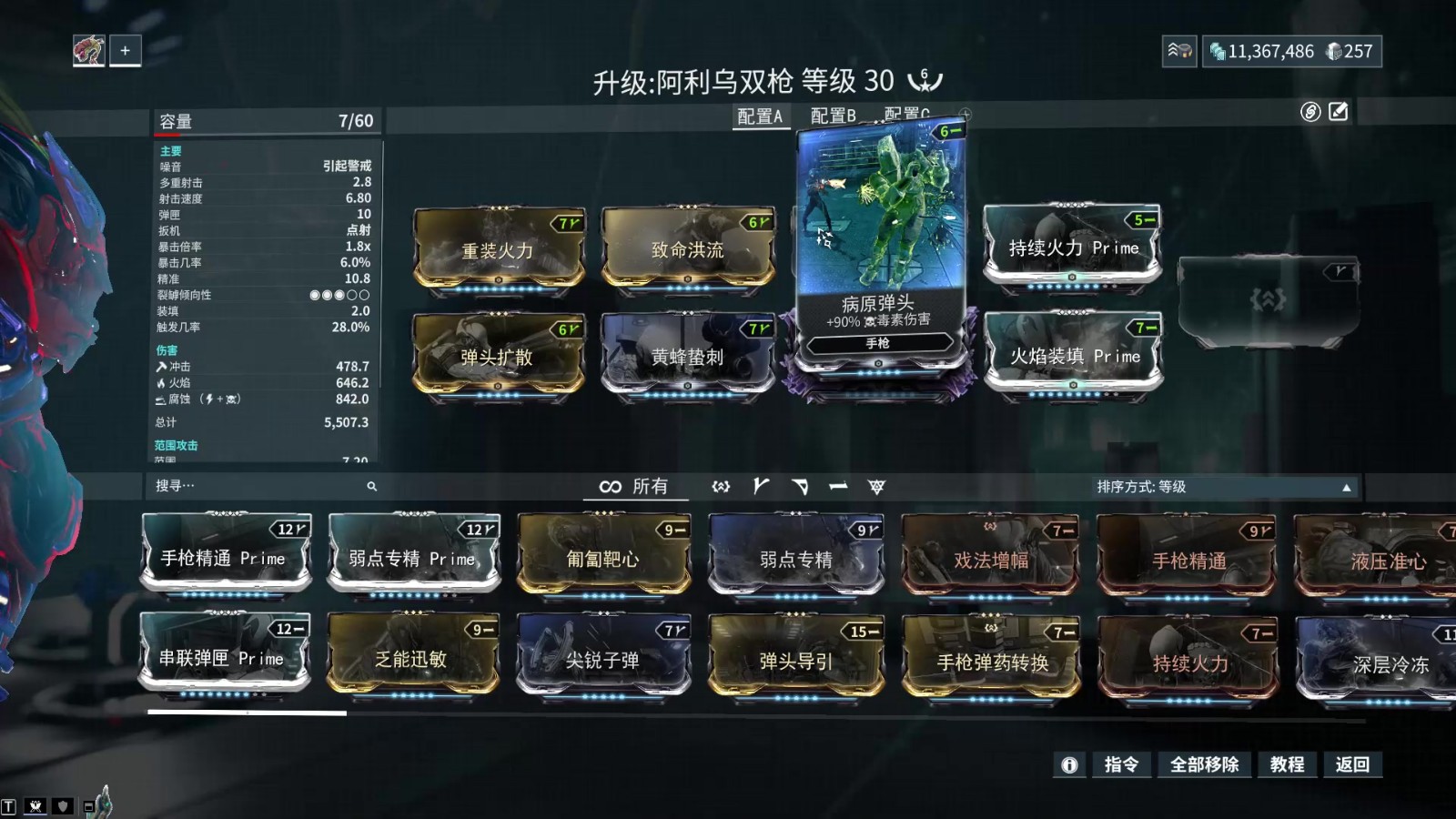 星际战甲圣装阿利乌双枪怎么配卡
