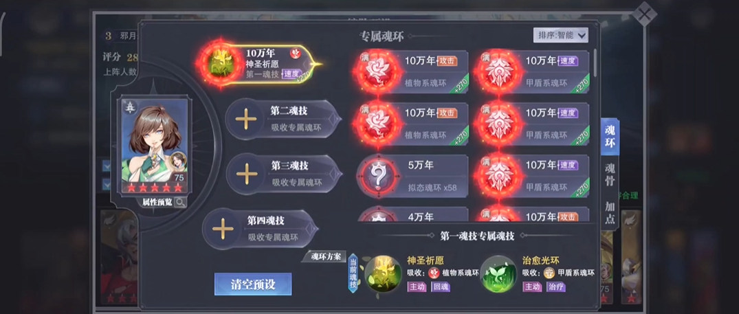 斗罗大陆魂师对决技能怎么预排