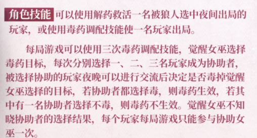 狼人杀女巫怎么玩