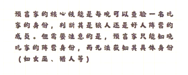 狼人杀预言家怎么玩 狼人杀预言家怎么玩