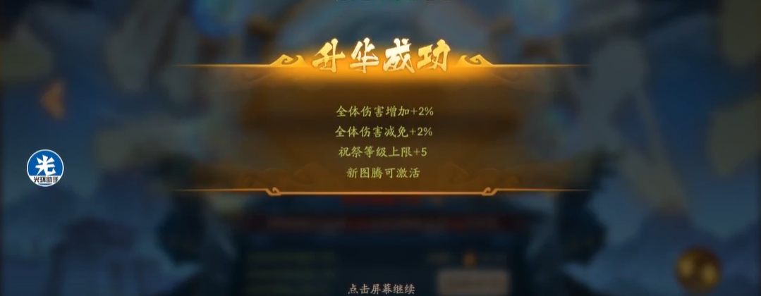 少年三国志2多少级开启图腾 少年三国志2多少级开启图腾
