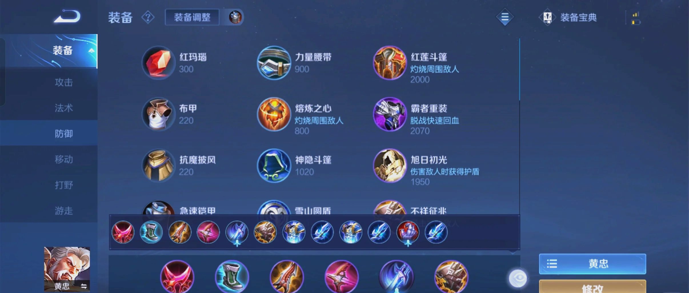 王者荣耀打不死黄忠出装怎么搭配