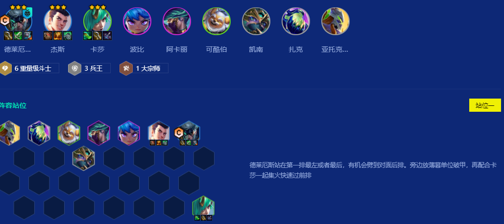 金铲铲之战S15重量级斗士羁绊怎么玩 金铲铲之战S15重量级斗士羁绊怎么玩