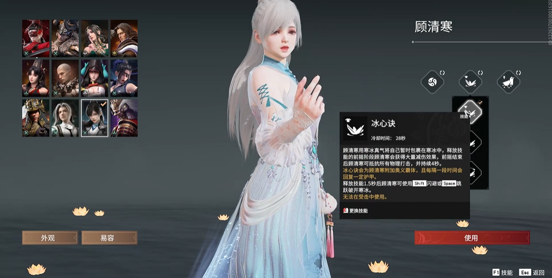 永劫无间顾清寒技能是什么 永劫无间顾清寒技能是什么