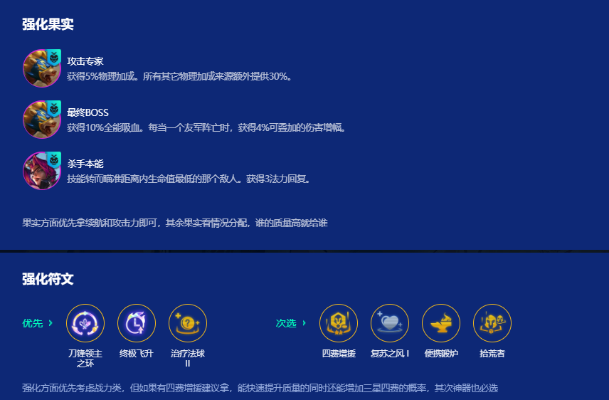 金铲铲之战S15刀锋领主羁绊怎么玩 金铲铲之战S15刀锋领主羁绊怎么玩