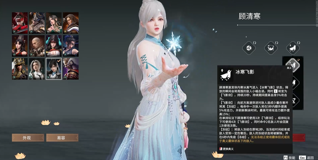 永劫无间顾清寒技能是什么 永劫无间顾清寒技能是什么