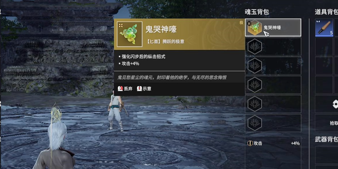 永劫无间匕首鬼哭神嚎怎么释放