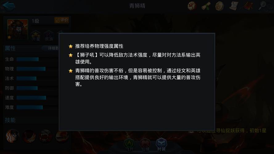 乱斗西游青狮精内丹怎么加点 乱斗西游青狮精内丹怎么加点