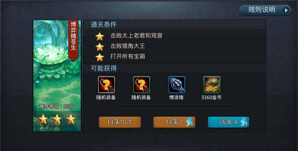 乱斗西游2赌苍生怎么过 乱斗西游2赌苍生怎么过