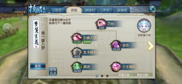 诛仙手游灵契学什么技能