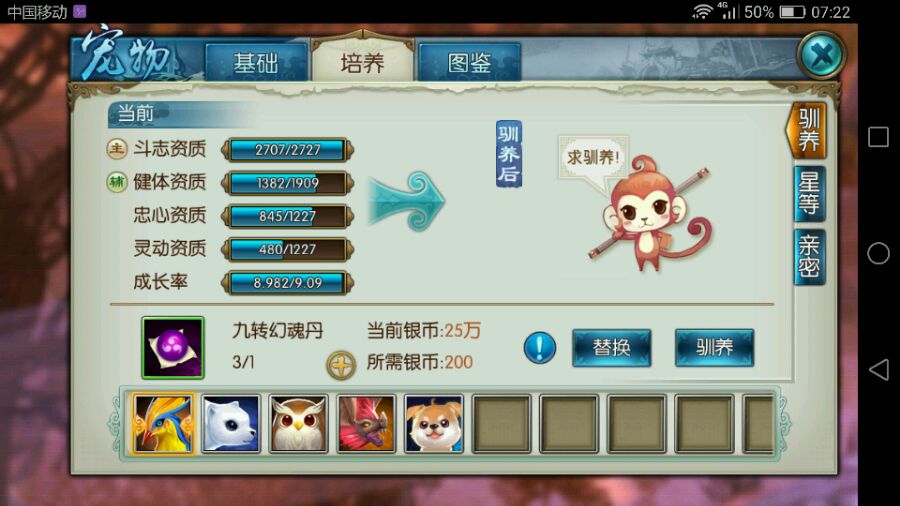 诛仙手游如何打宠物技能如何加点