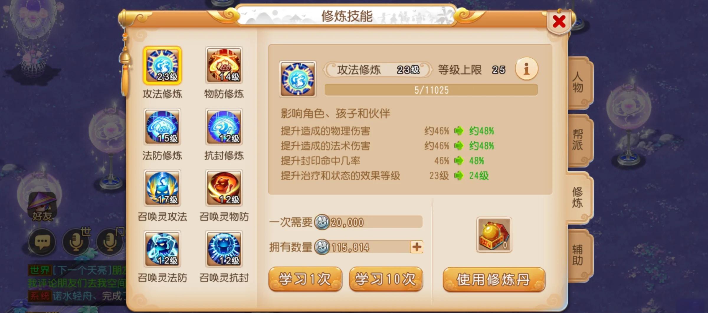 梦幻西游69级如何千防