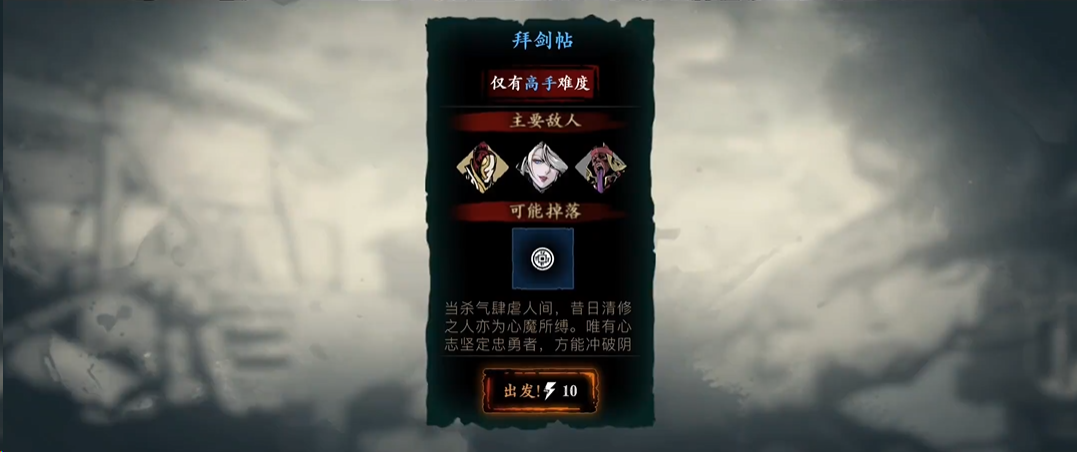 影之刃3拜剑帖怎么过
