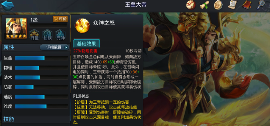 乱斗西游2玉帝怎么秒杀