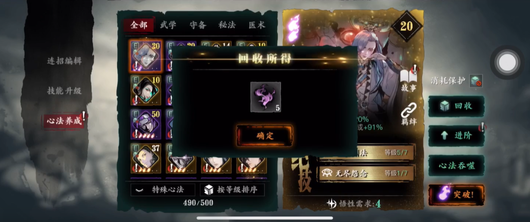 影之刃3心法怎么快速回收 影之刃3心法怎么快速回收