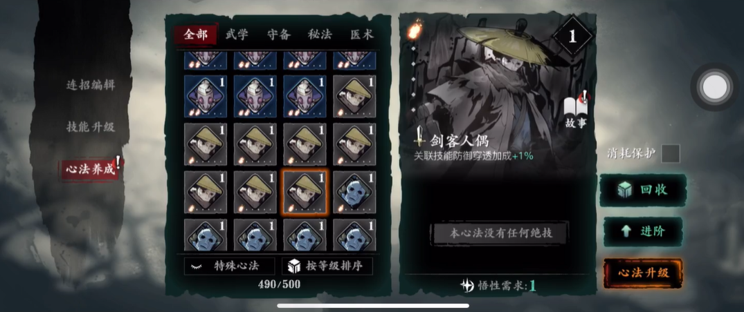 影之刃3心法怎么快速回收 影之刃3心法怎么快速回收