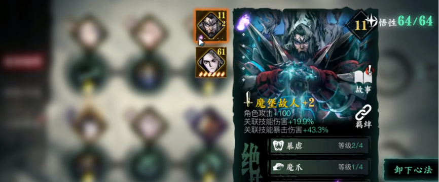 影之刃三37级魂技能链怎么搭配