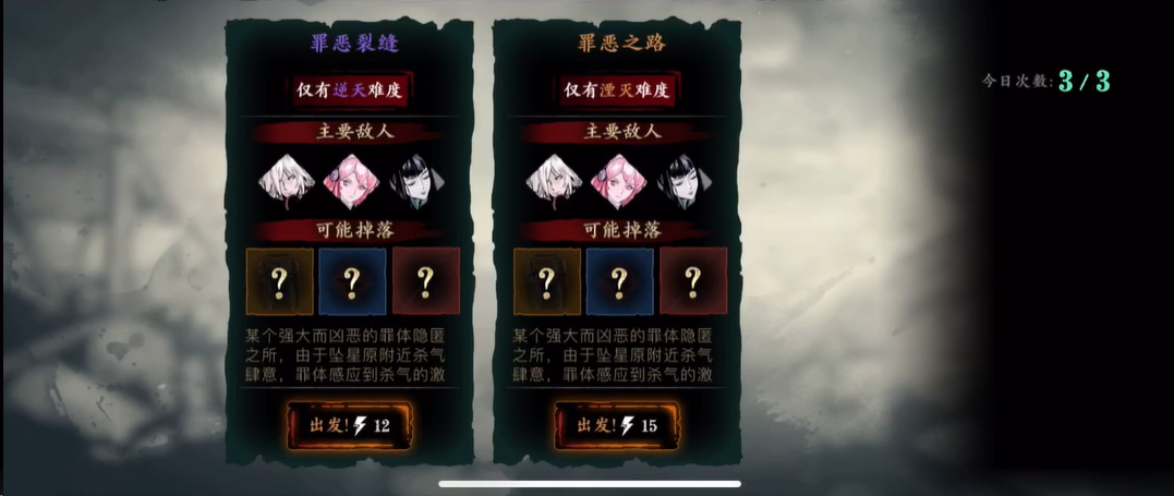 影之刃3无锋怎么过罪恶裂缝