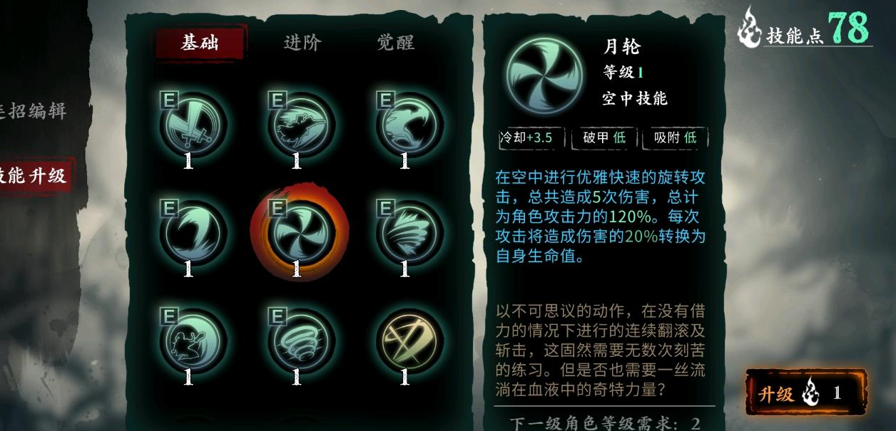 影之刃3绝影月轮技能怎么样 影之刃3绝影月轮技能怎么样