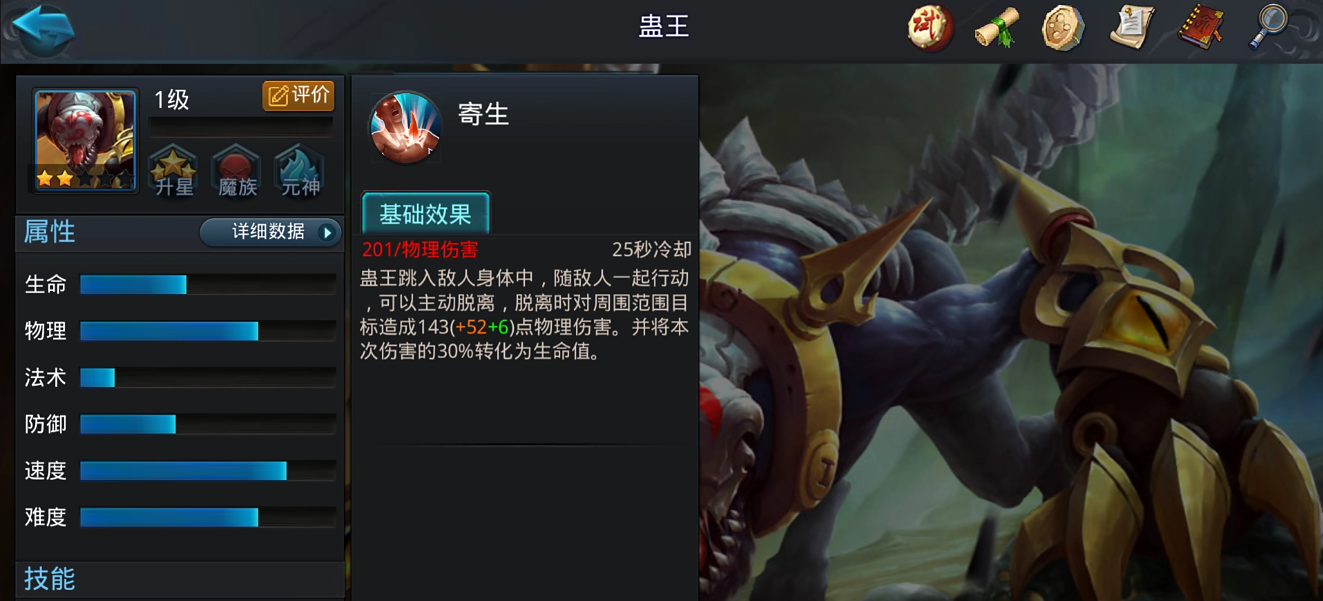 乱斗西游2蛊王怎么用
