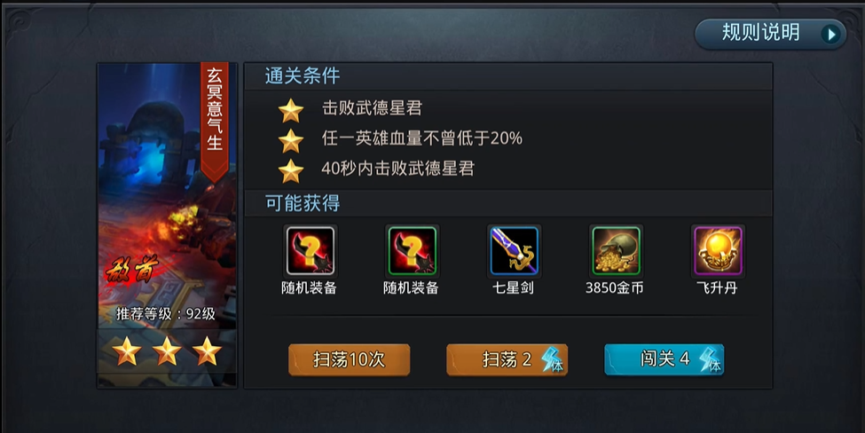 乱斗西游2玄冥意气生怎么三星 乱斗西游2玄冥意气生怎么三星