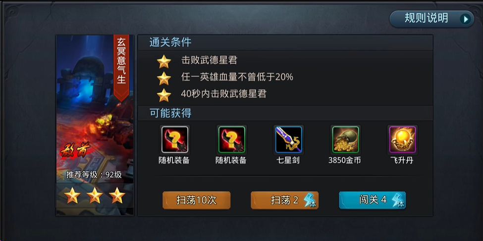 乱斗西游2玄冥意气生怎么三星