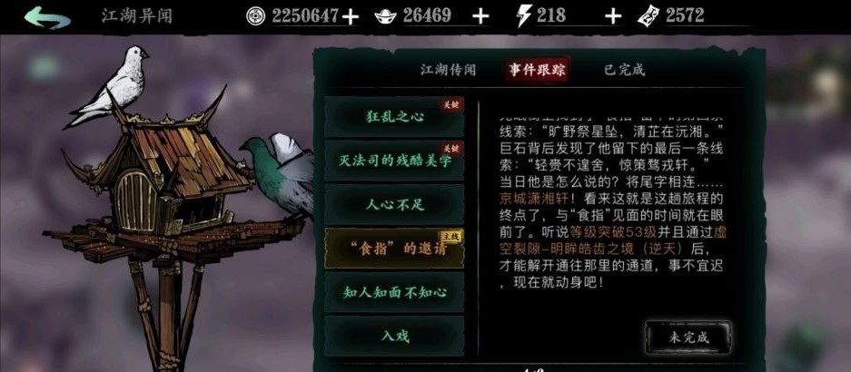 影之刃3食指的邀请怎么开