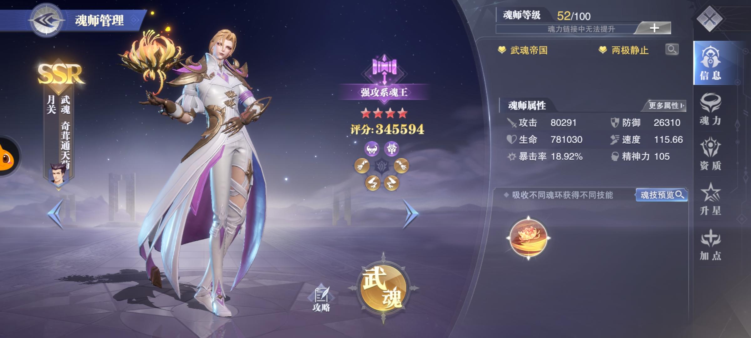 斗罗大陆魂师对决胡列娜怎么加点