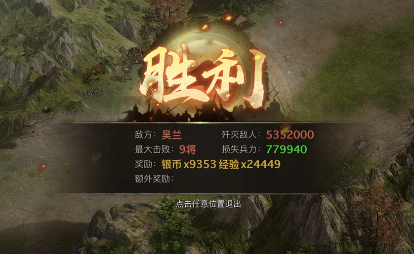 攻城掠地6醒怎么过吴兰副本