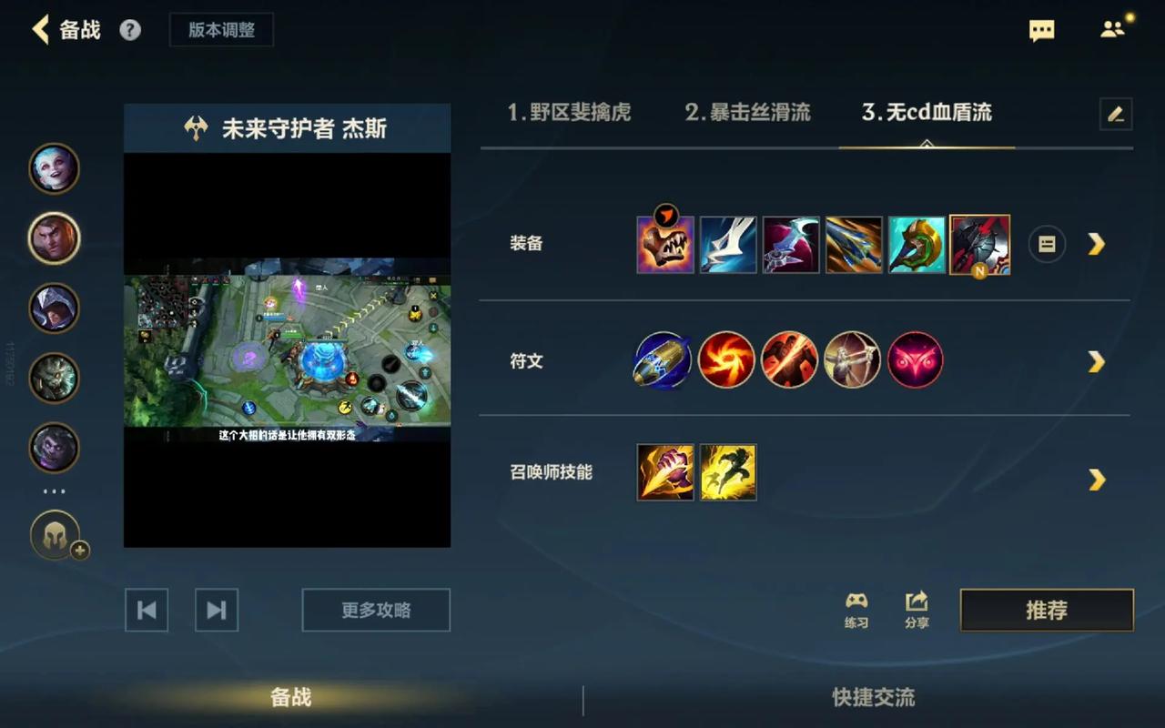 英雄联盟手游杰斯怎么玩 英雄联盟手游杰斯怎么玩