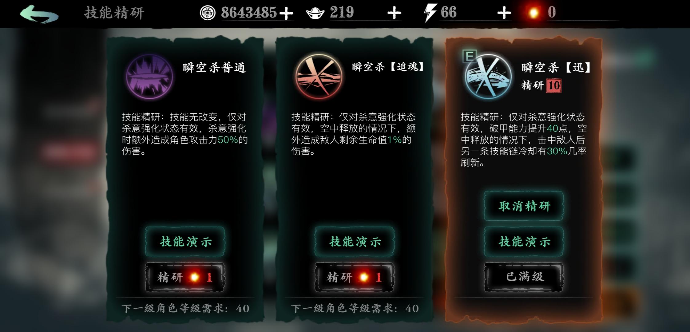 ​影之刃3的魂怎么玩