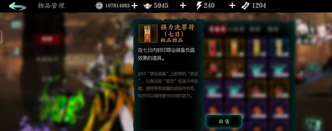影之刃3洗罪符怎么获得
