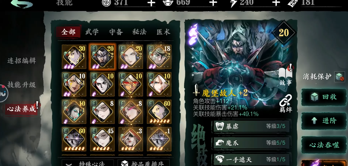 影之刃3绝影30级技能这么搭配