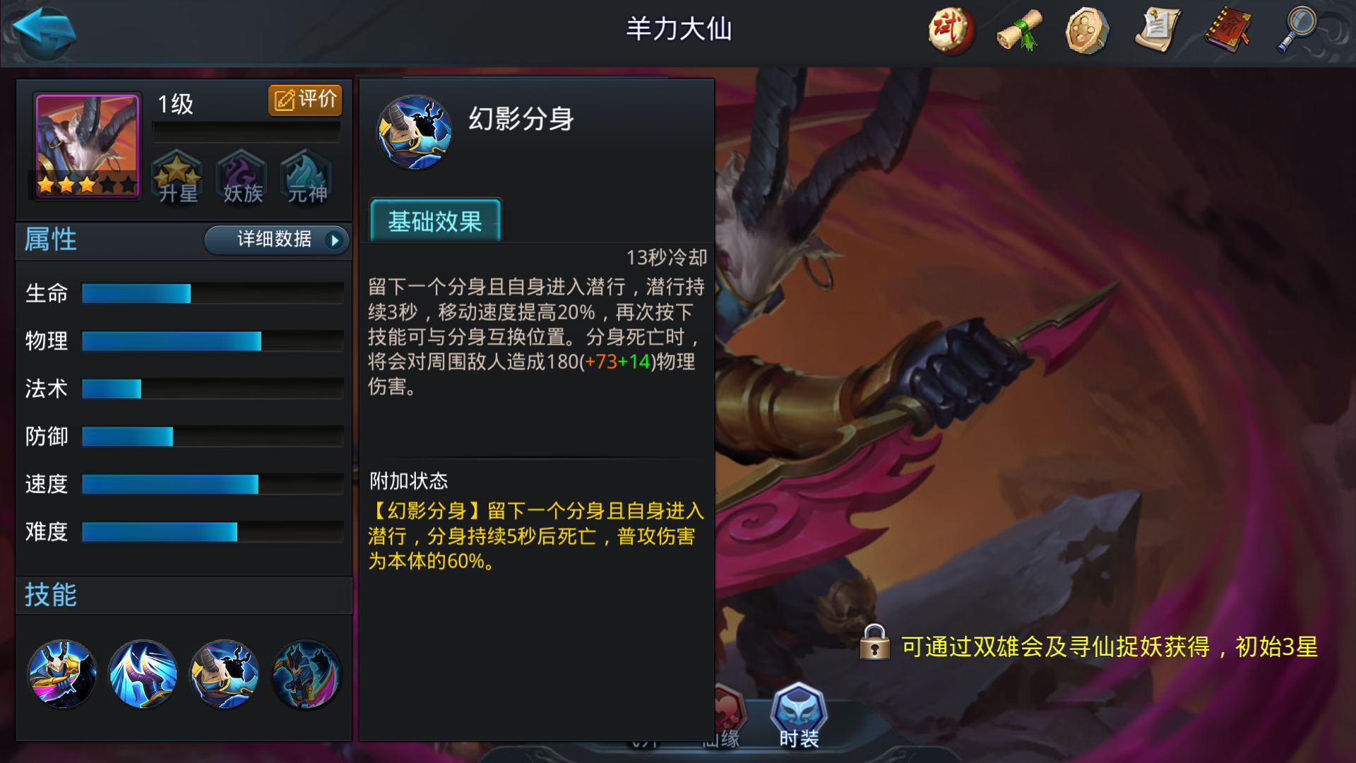 乱斗西游2羊力大仙阵容怎么搭配