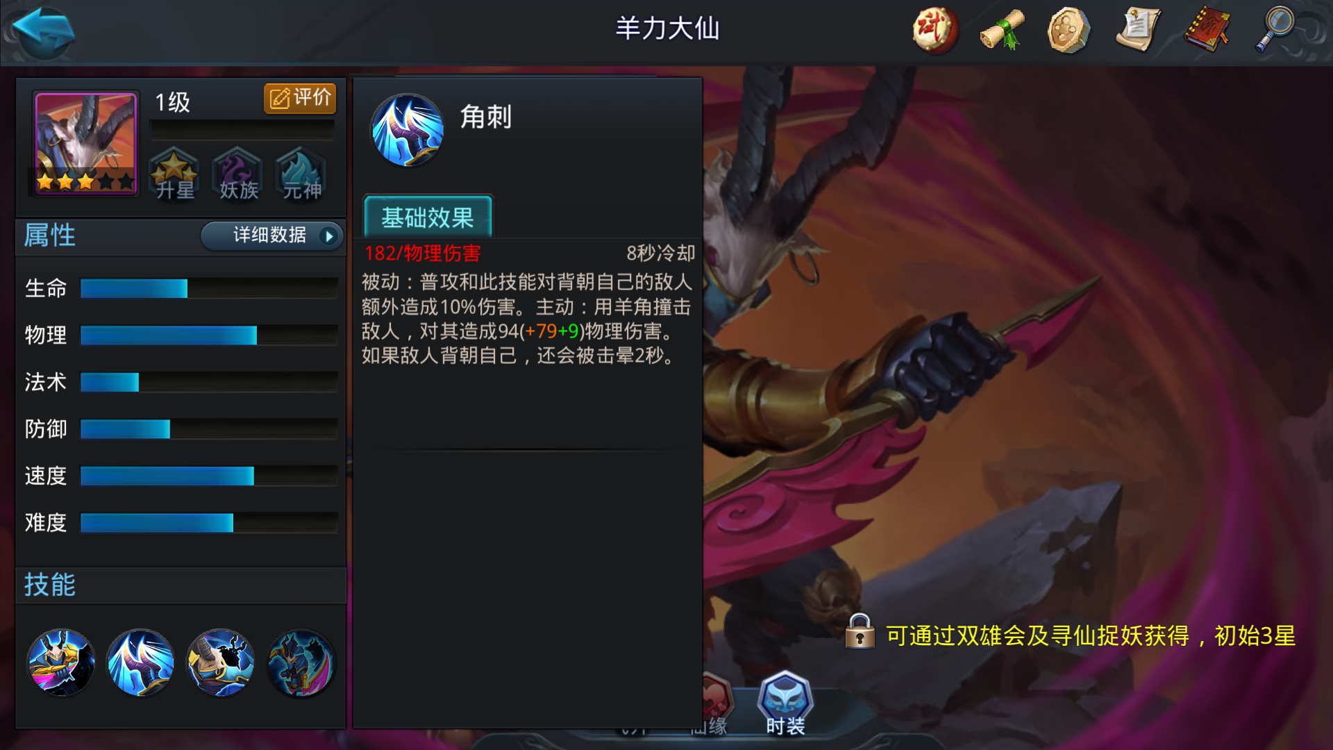 乱斗西游2羊力大仙阵容怎么搭配 乱斗西游2羊力大仙阵容怎么搭配