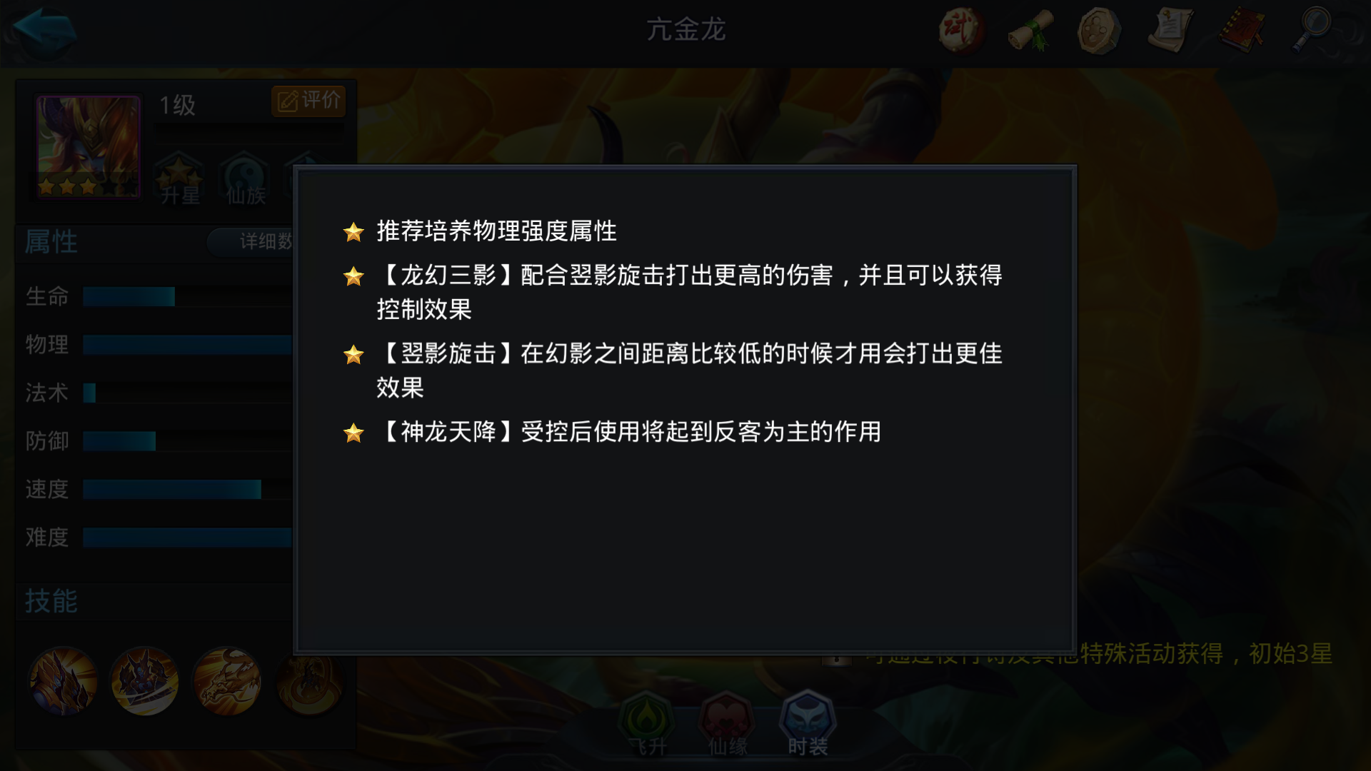 乱斗西游2亢金龙怎么搭配