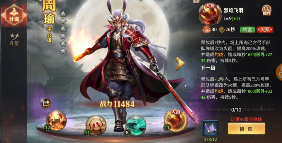 少年三国志零v9阵容怎么搭配 少年三国志零v9阵容怎么搭配