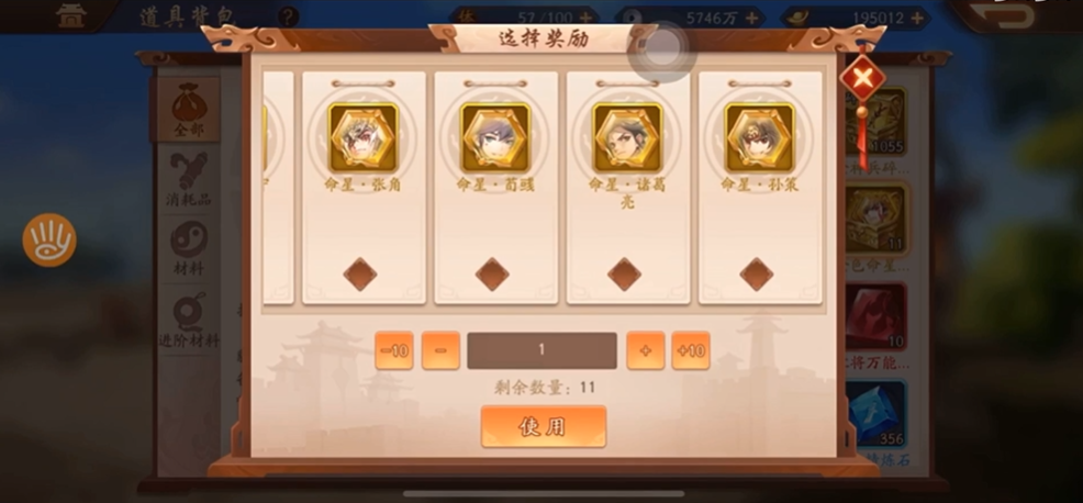 少年三国志二命星怎么用