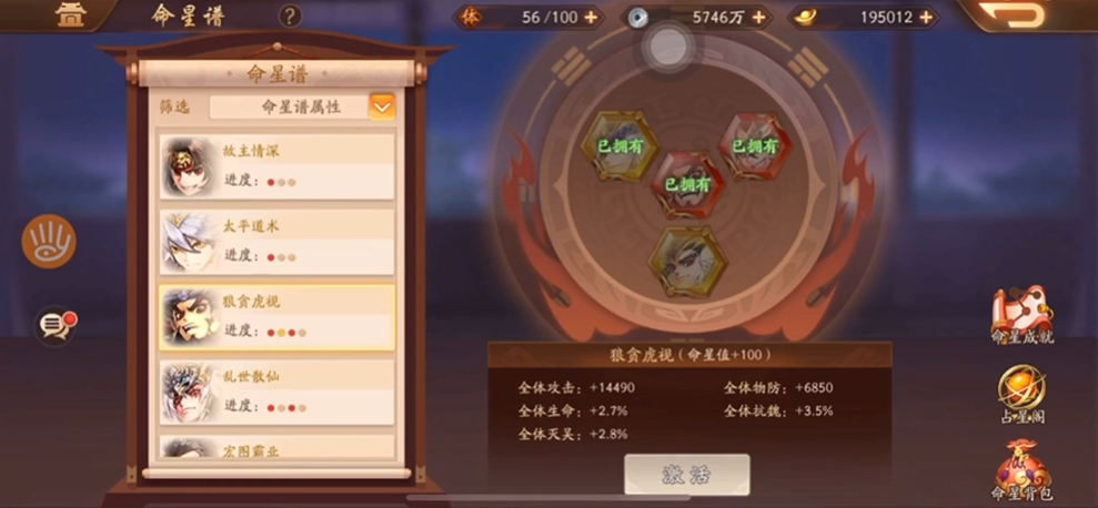 少年三国志二命星怎么用