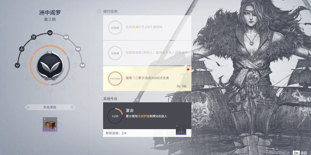 永劫无间崔三娘修行任务怎么做