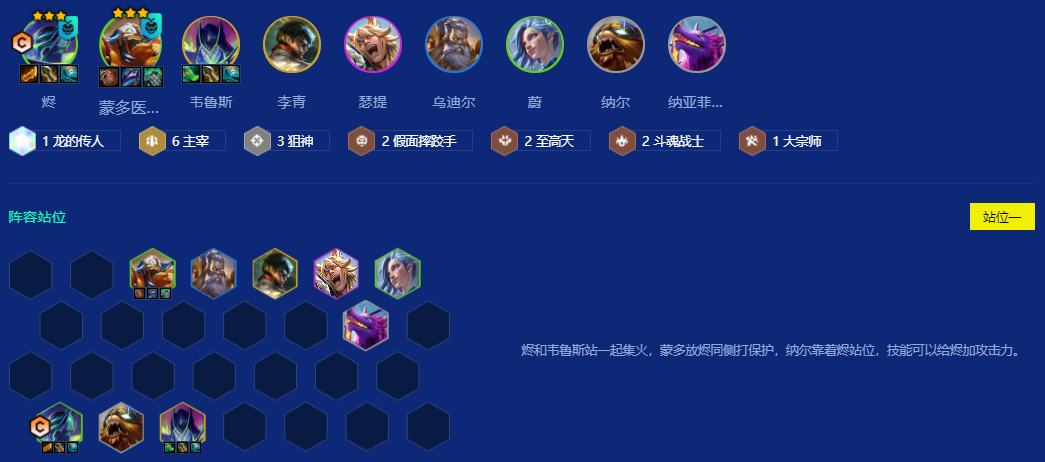 金铲铲之战主宰烬怎么玩