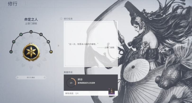 永劫无间命定之人任务怎么做