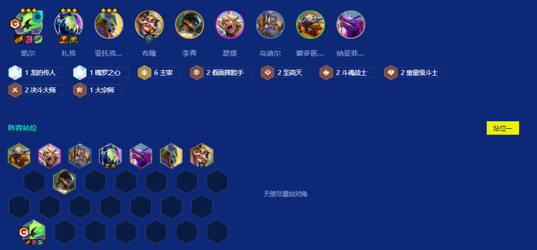 金铲铲之战主宰决斗天使怎么玩