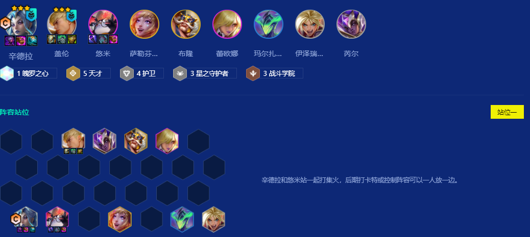 金铲铲之战s15辛德拉主C阵容怎么玩