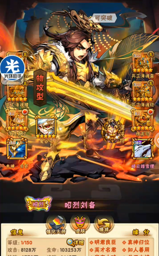 ​少年三国志蜀国初期阵容怎么搭配