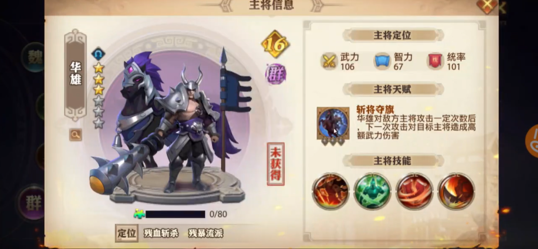 少年三国志零如何获取和培养华雄